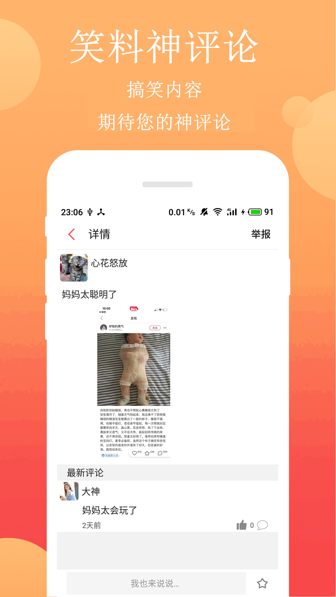 笑话段子v2.3.6截图4