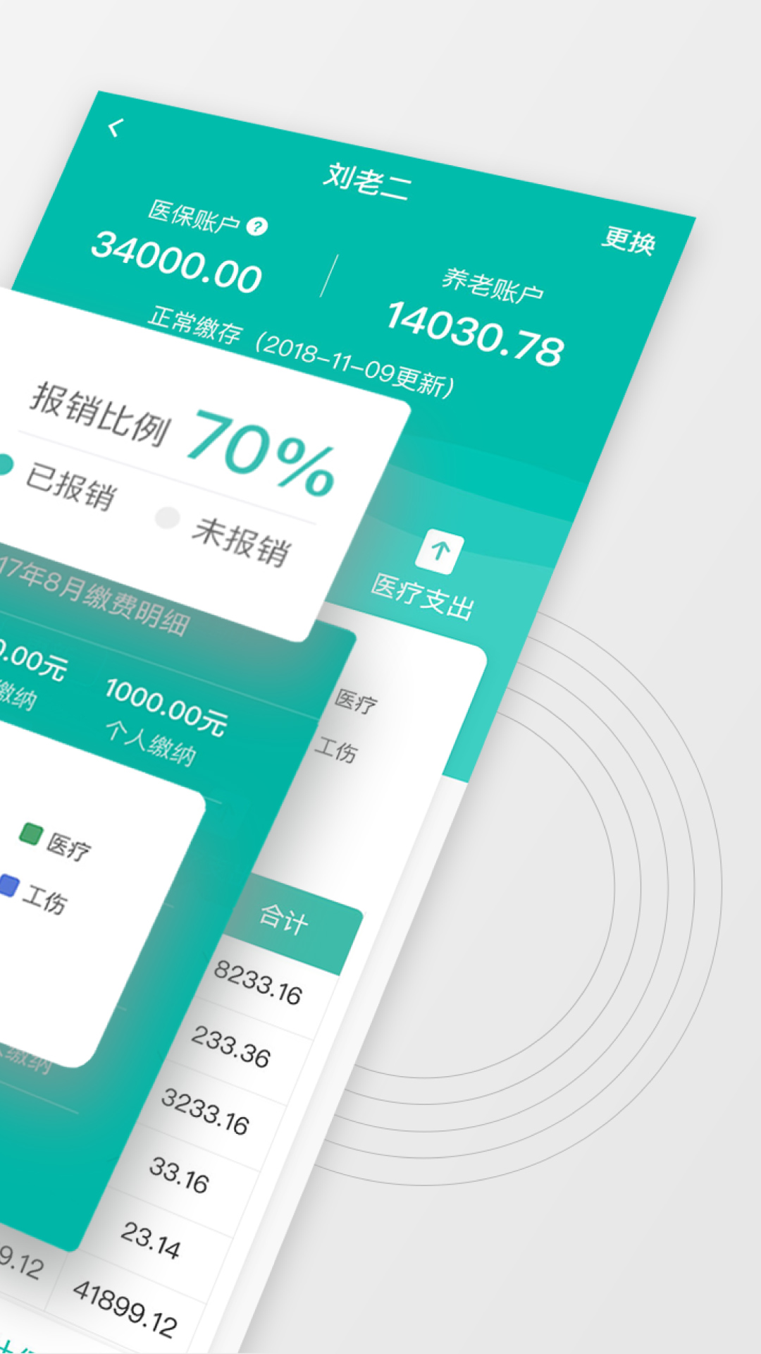 查悦社保v2.3.0截图3