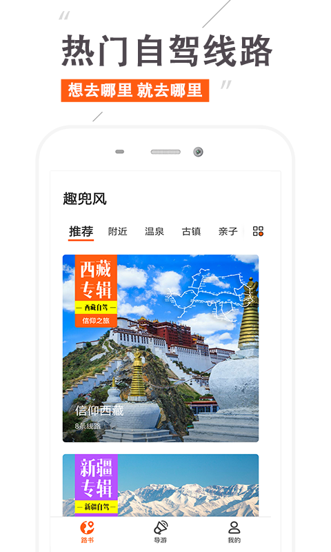 趣兜风v1.5.1截图1