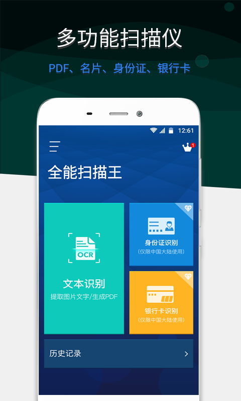 全能扫描王v4.4.8截图1