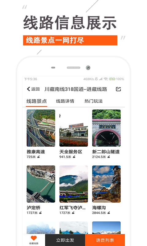 趣兜风v1.5.2截图3