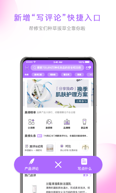 美丽修行v3.7.2截图5