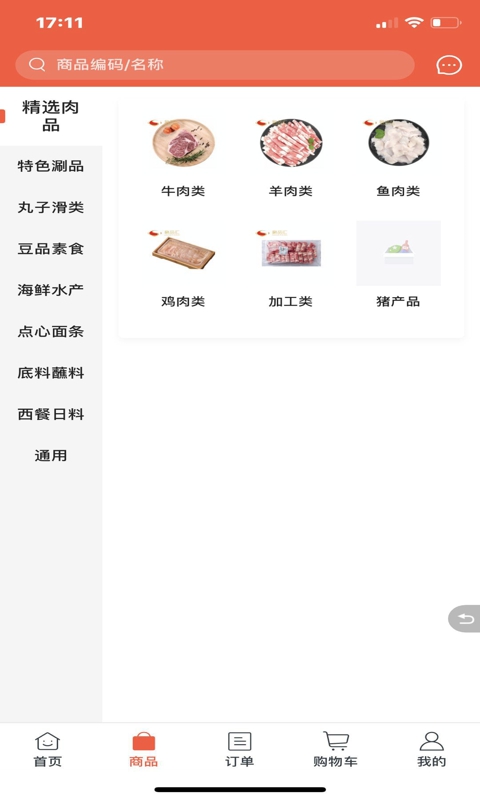 涮品汇截图3