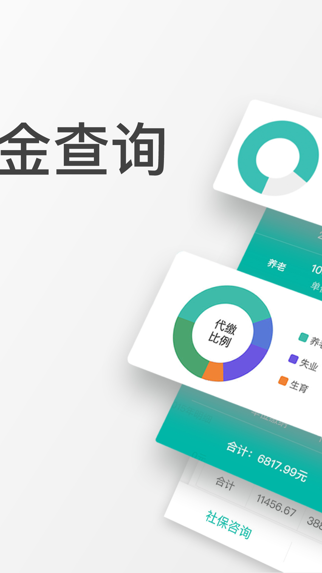 查悦社保v2.4.0截图2