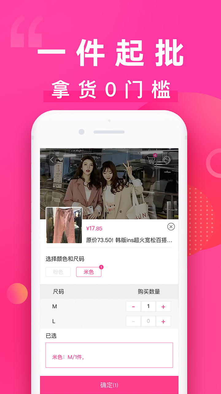 一手服装批发网v4.1.0截图2