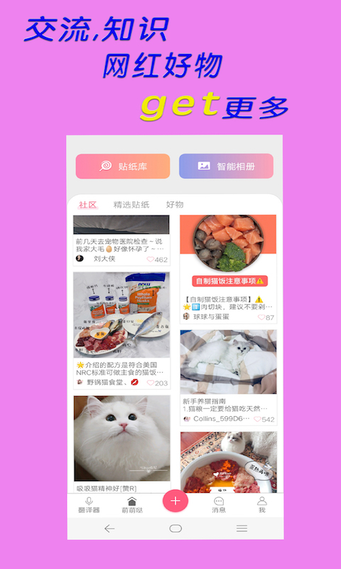 猫语狗语翻译器v2.0.10截图4