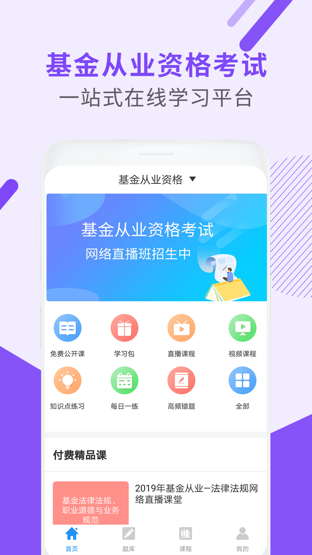 基金从业资格考试v1.4.8截图1