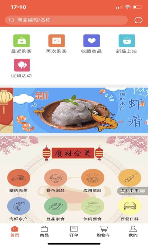 涮品汇截图2