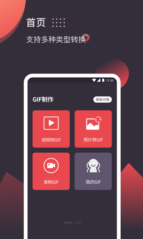 GIF制作v1.7截图1