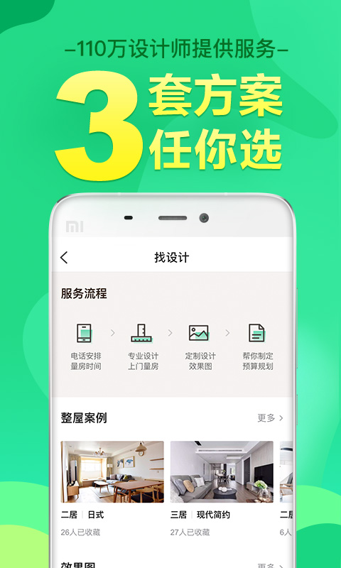 土巴兔装修v7.6.2截图3