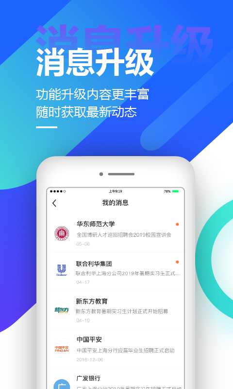 应届生求职v5.0.0截图5