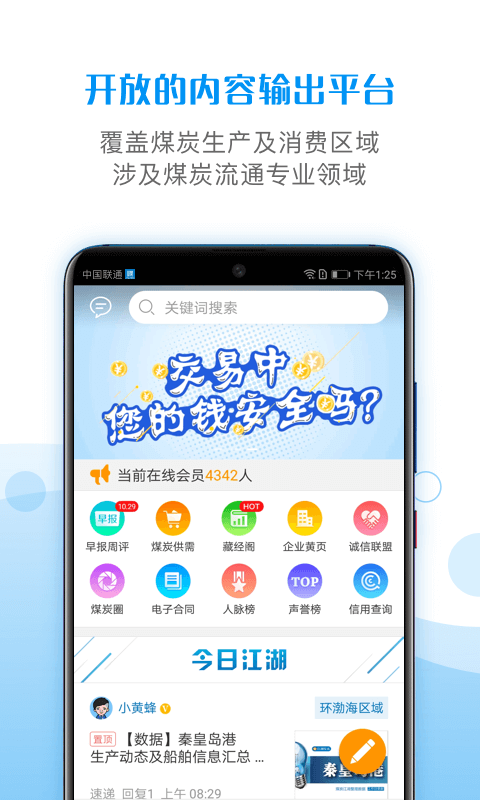 煤炭江湖v1.8.6截图1