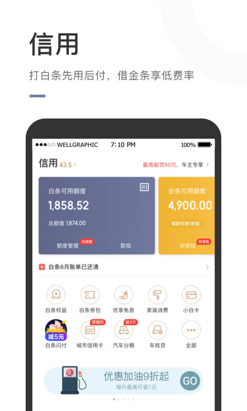 京东金融v5.2.40截图3