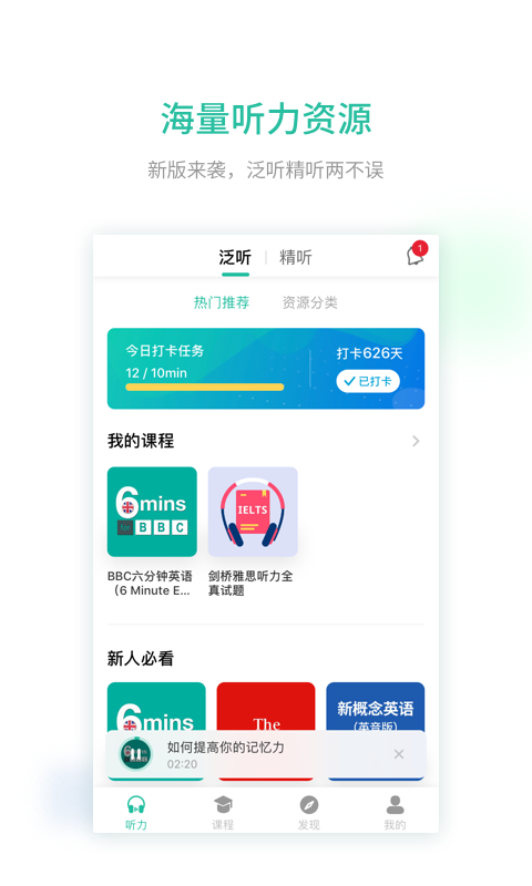 扇贝听力v2.9.502截图1