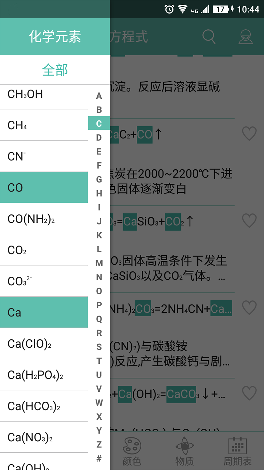 化学方程式v1.0.5.01截图2