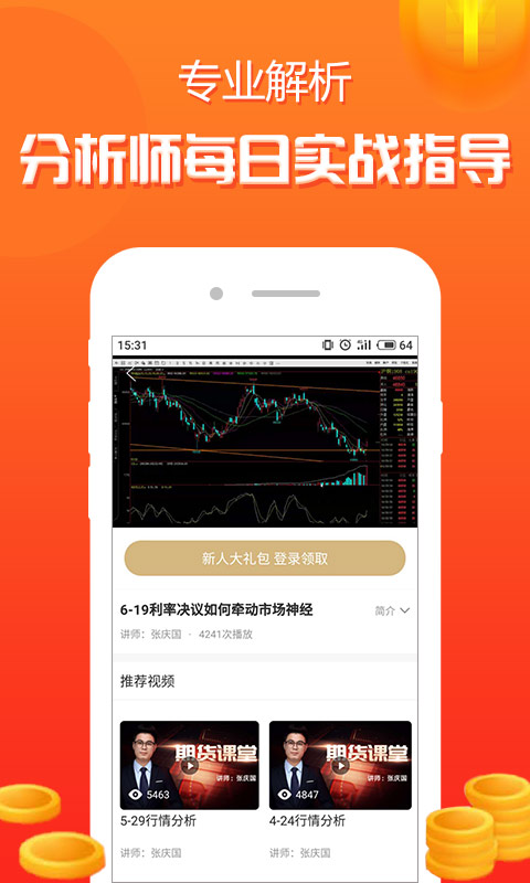 集金智投v2.1.0截图3