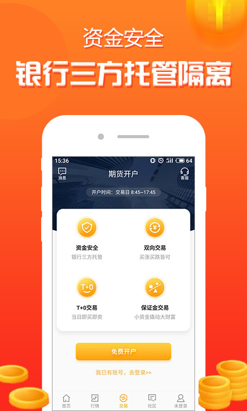 集金智投v2.1.0截图4