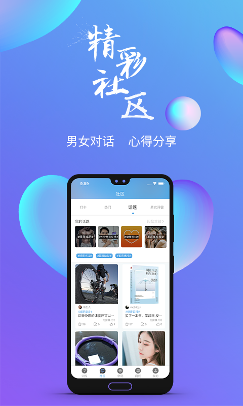 7动凯格尔运动v3.1.9截图4