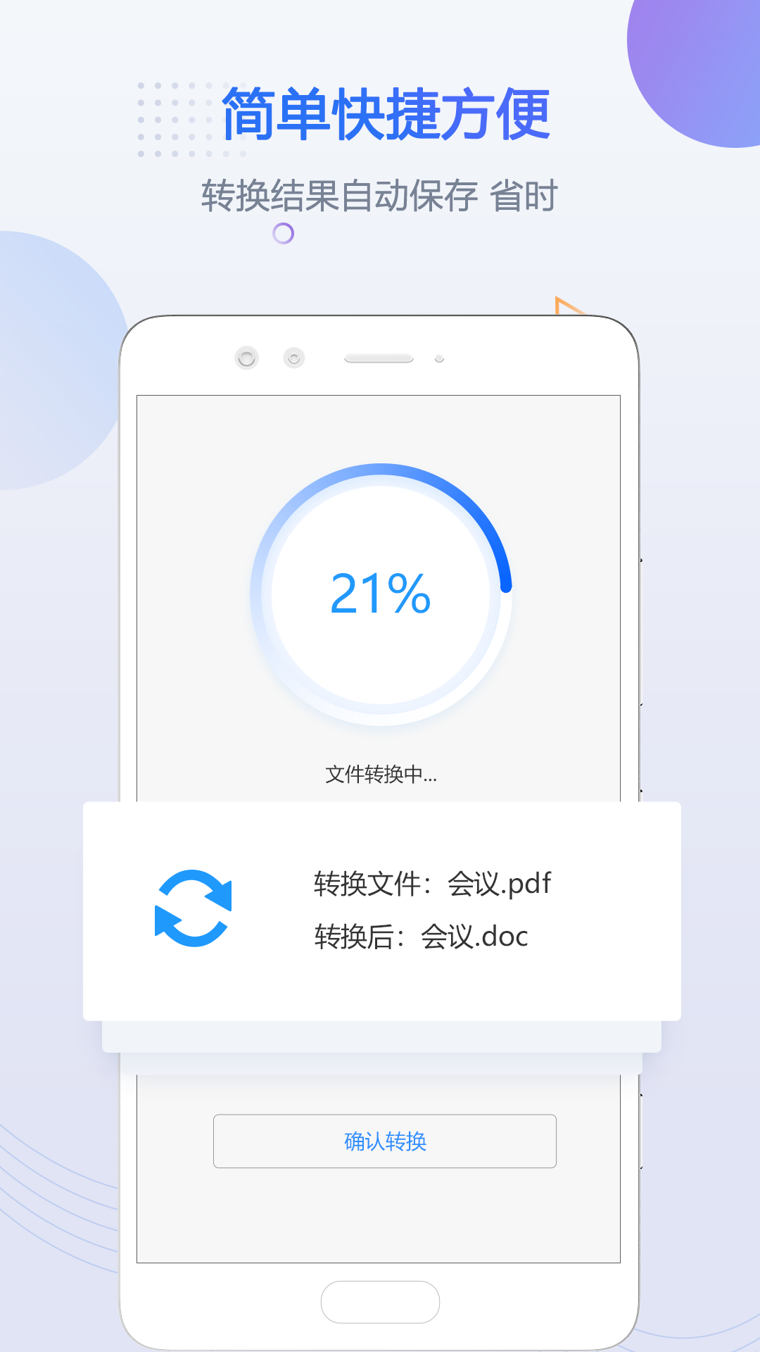 迅捷PDF转换器v2.1.0截图2