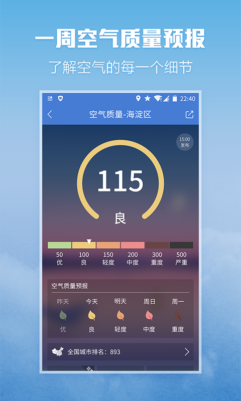 柚子天气截图3