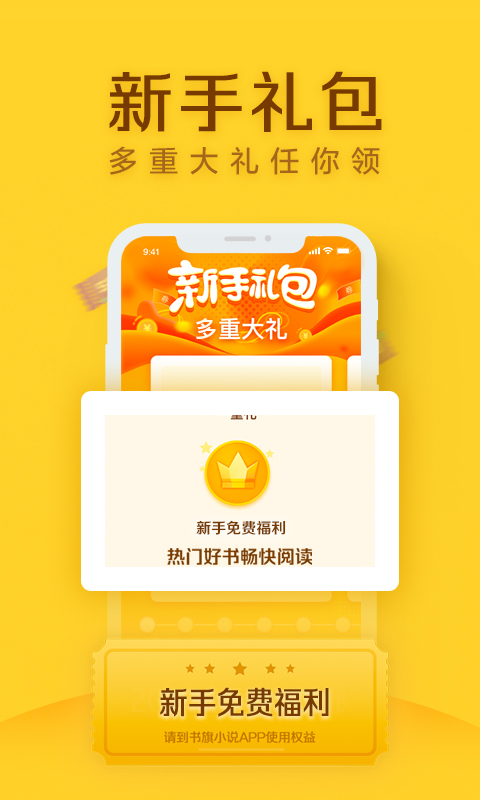 书旗小说v10.8.6.84截图1