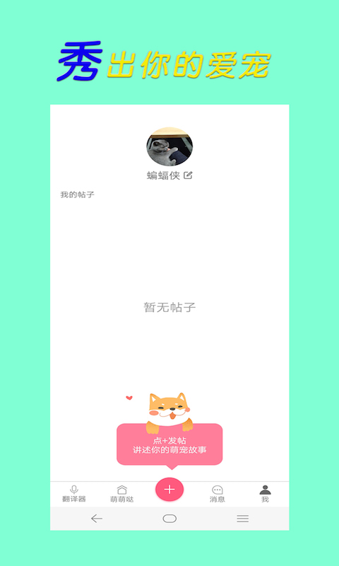 猫语狗语翻译器v2.0.10截图5