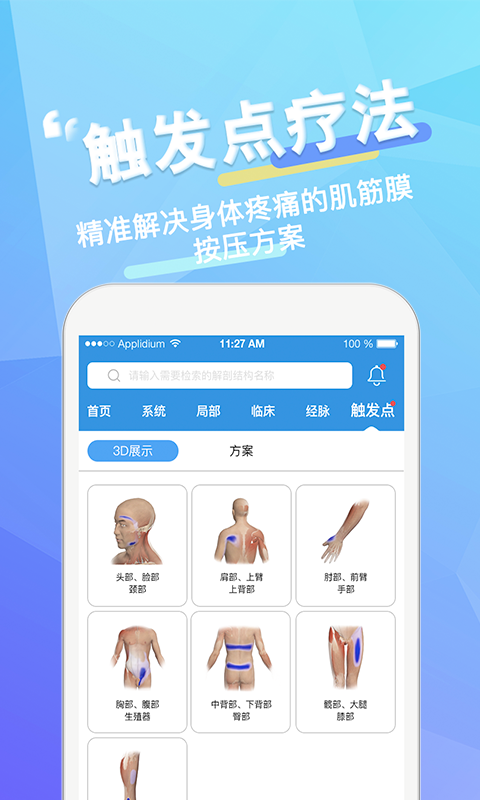 维萨里3D解剖v3.3.0截图3