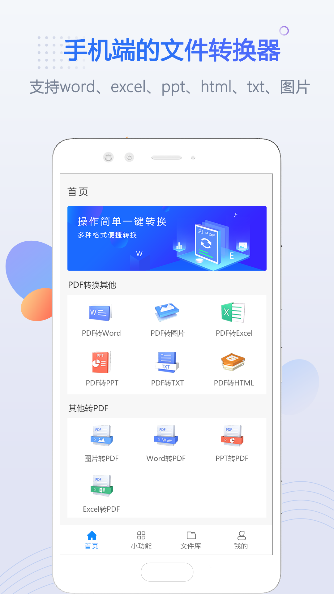 迅捷PDF转换器v2.1.0截图1