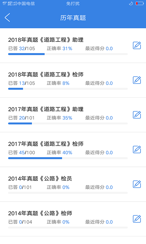 试验检测考试题库v4.0截图2