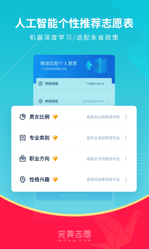 完美志愿v7.0.0截图2