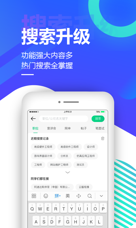 应届生求职v5.0.0截图3