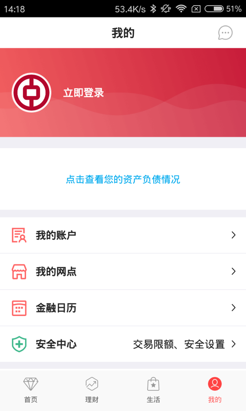 中国银行v6.0.4截图4