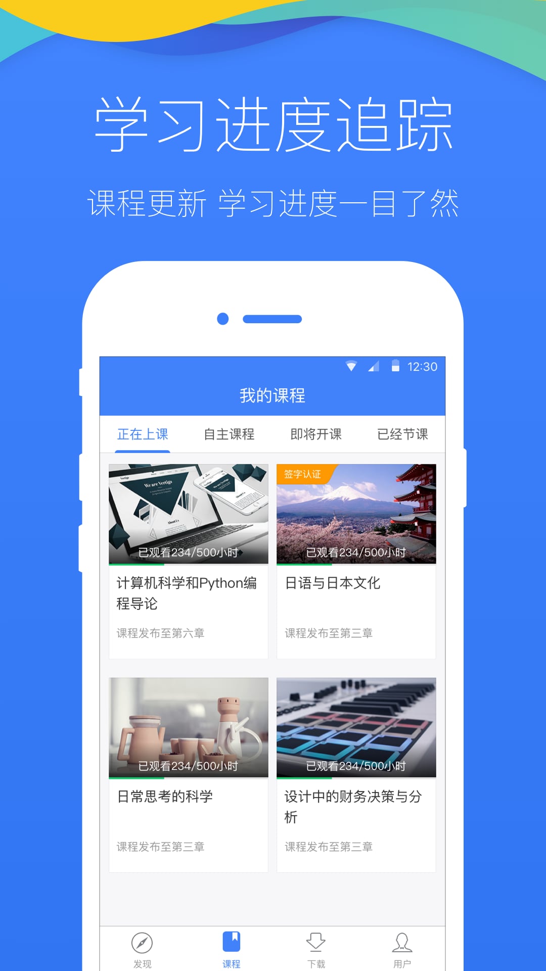 学堂在线v3.2.6截图3