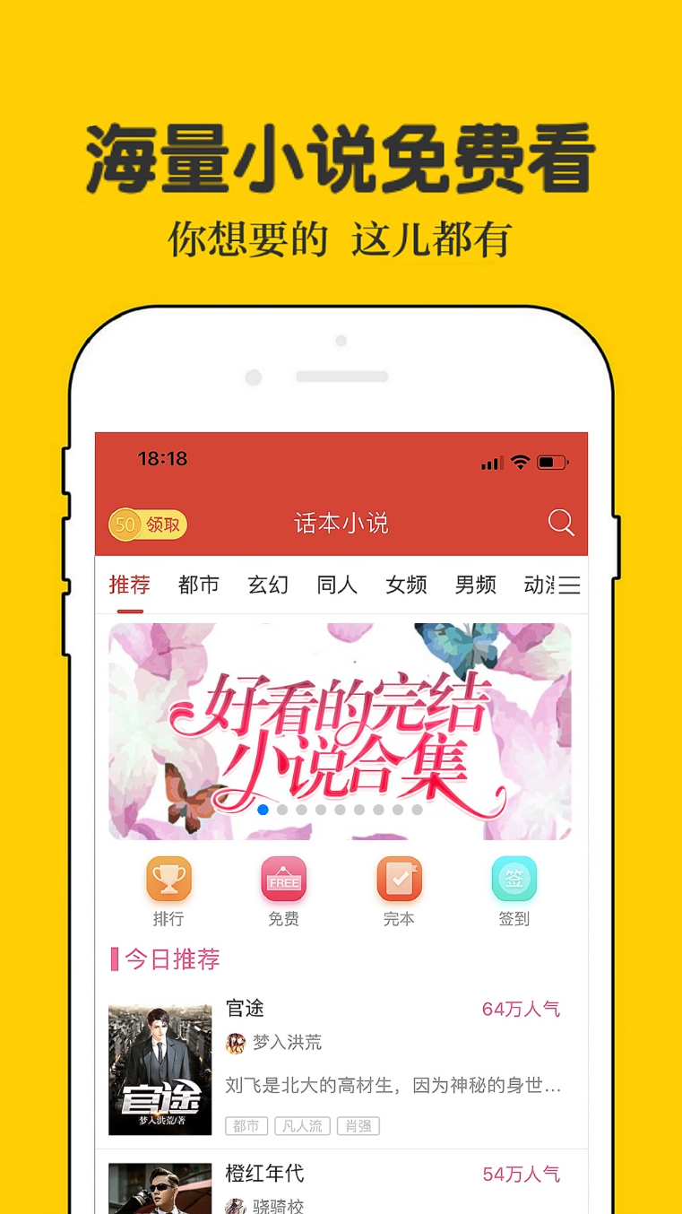 话本小说v6.0.25截图2