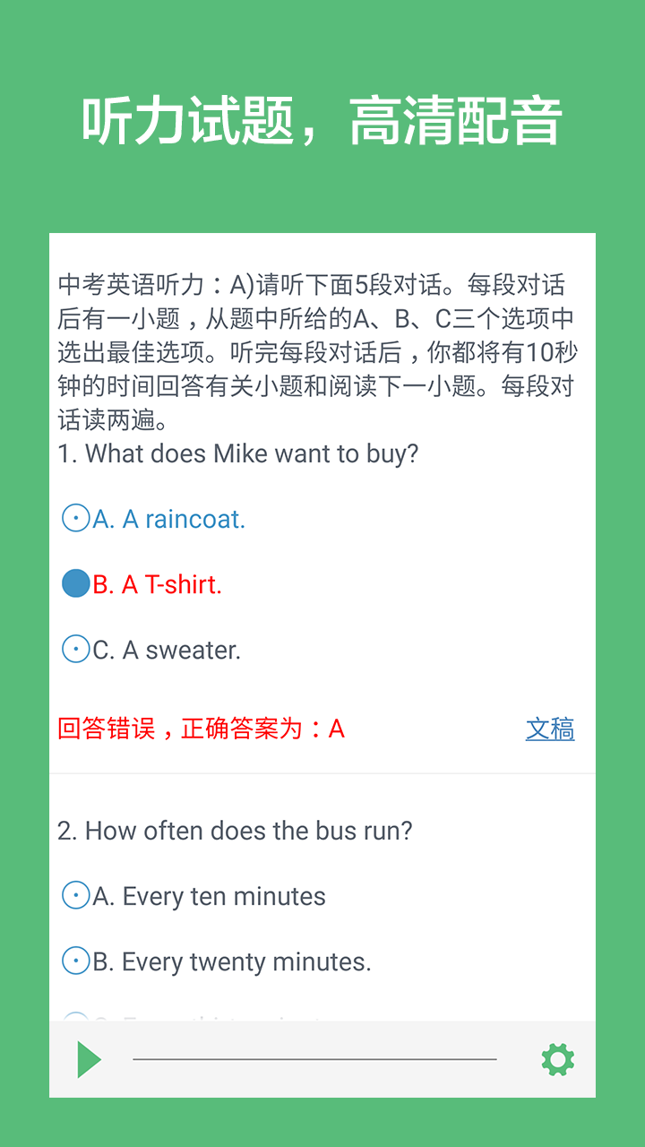 初中英语听力v1.8截图3