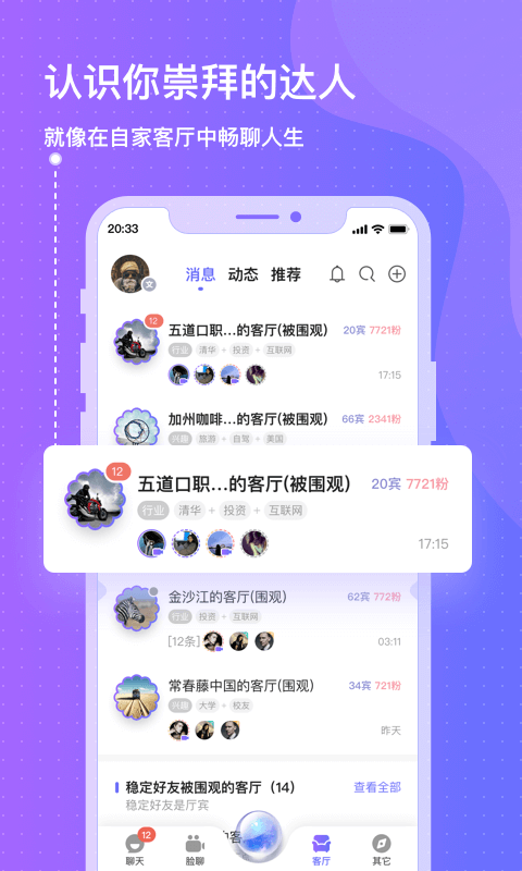 此聊v1.0.0.6截图1