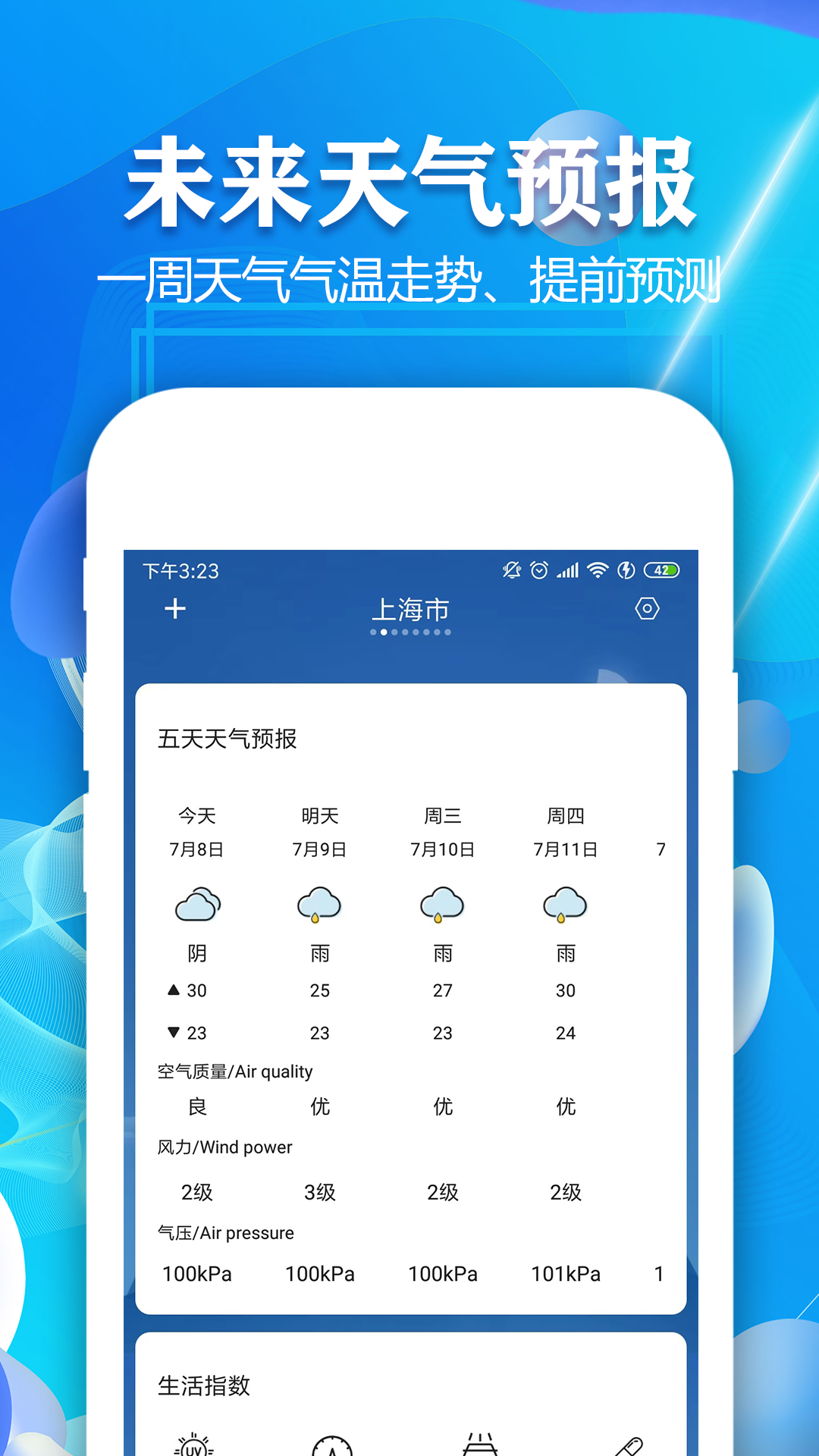 实时天气预报v1.8截图2