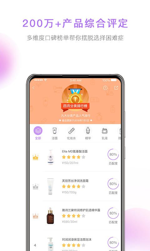 美丽修行v3.7.2截图3