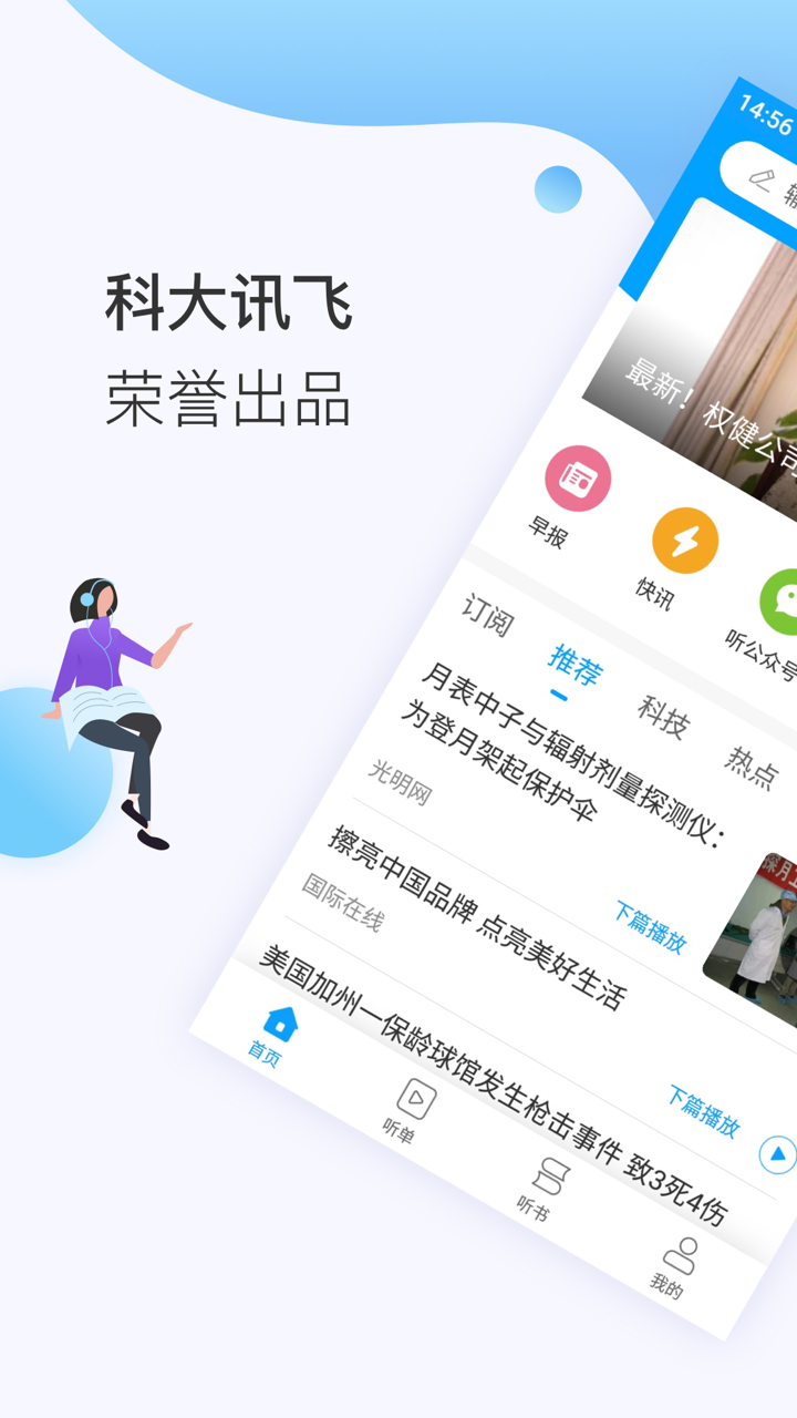 讯飞有声v2.3.2838截图1