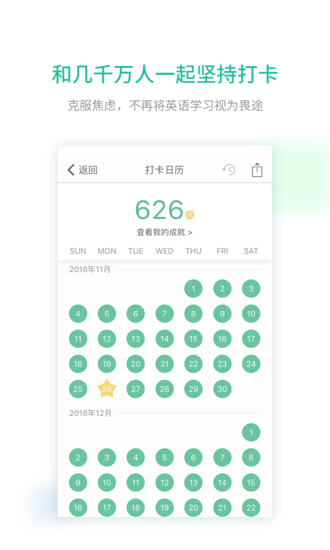 扇贝听力v2.9.502截图5