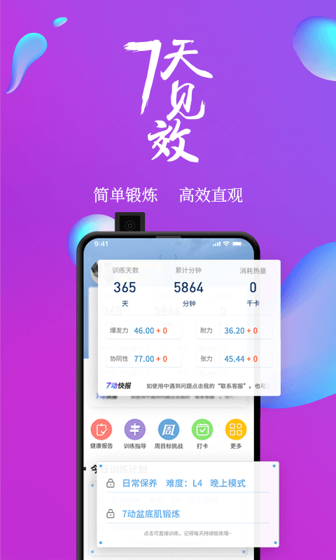 7动凯格尔运动v3.1.9截图1