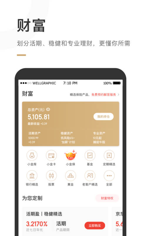 京东金融v5.2.40截图2