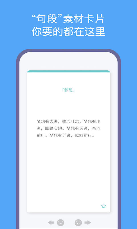 笔神作文v4.9.6截图4