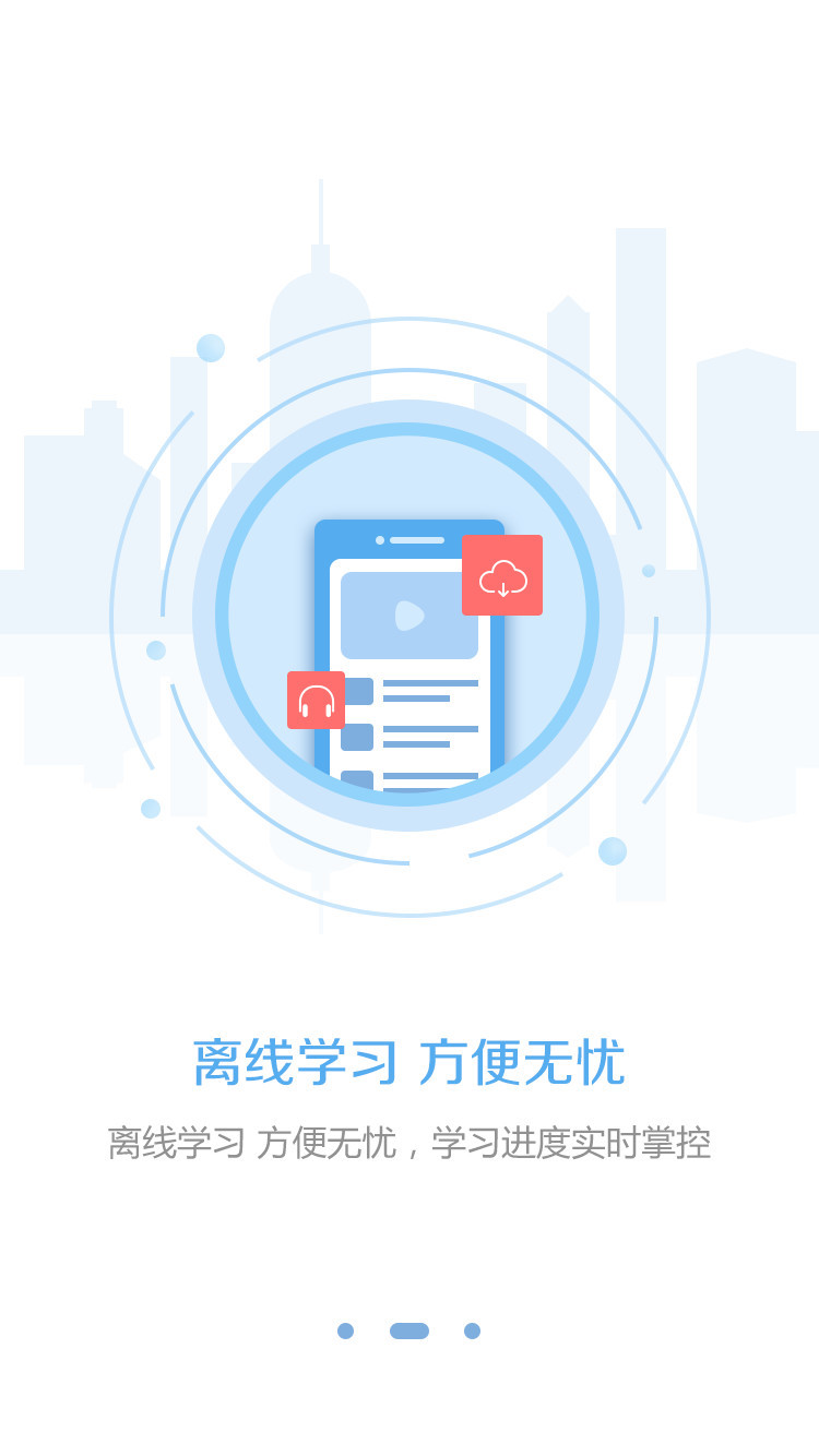 东奥继教学堂v1.3.6截图2