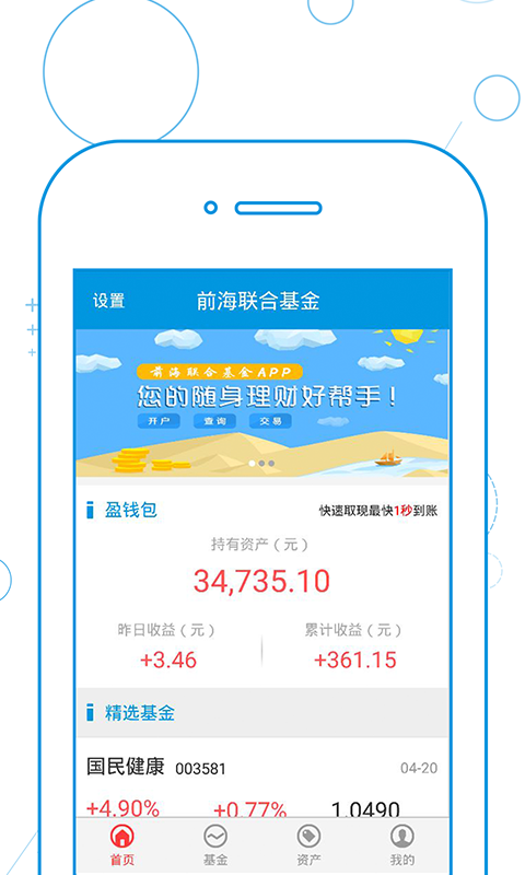 前海联合基金v2.5.1截图3