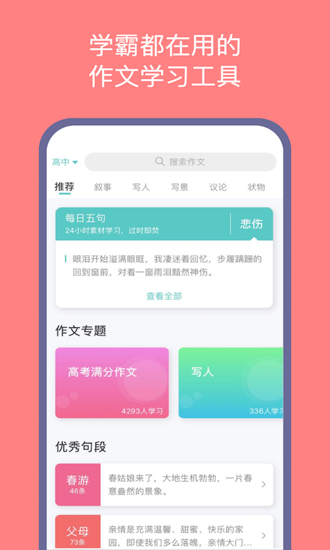 笔神作文v4.9.6截图1