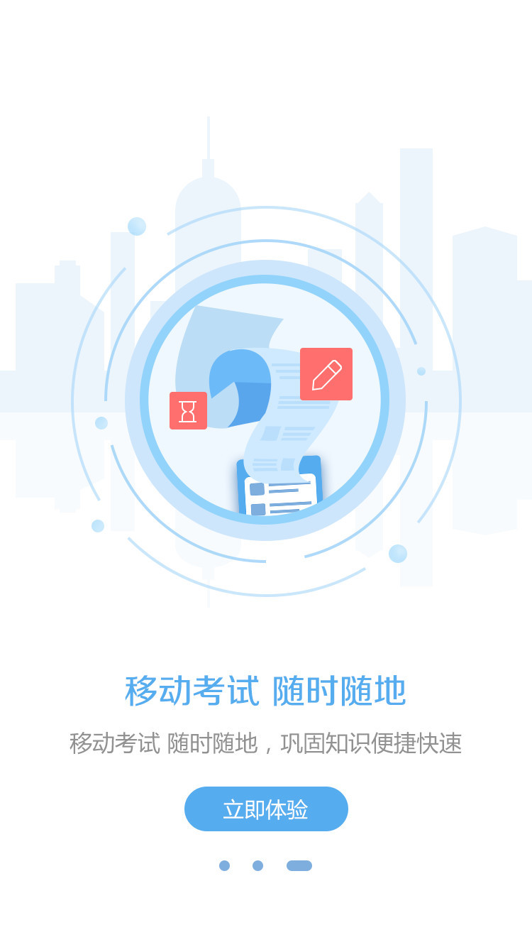 东奥继教学堂v1.3.6截图3