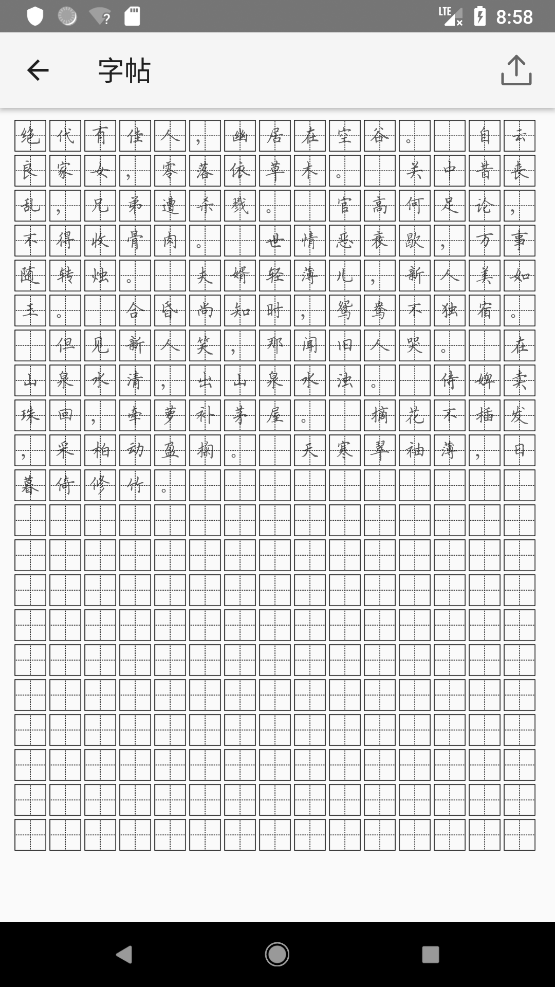 钢笔书法v1.0.4截图4