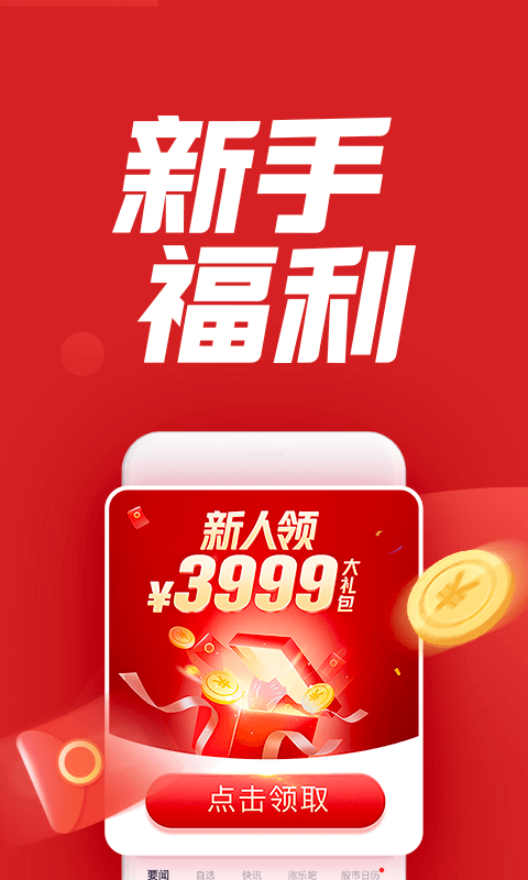 涨乐财富通v6.5.0截图2