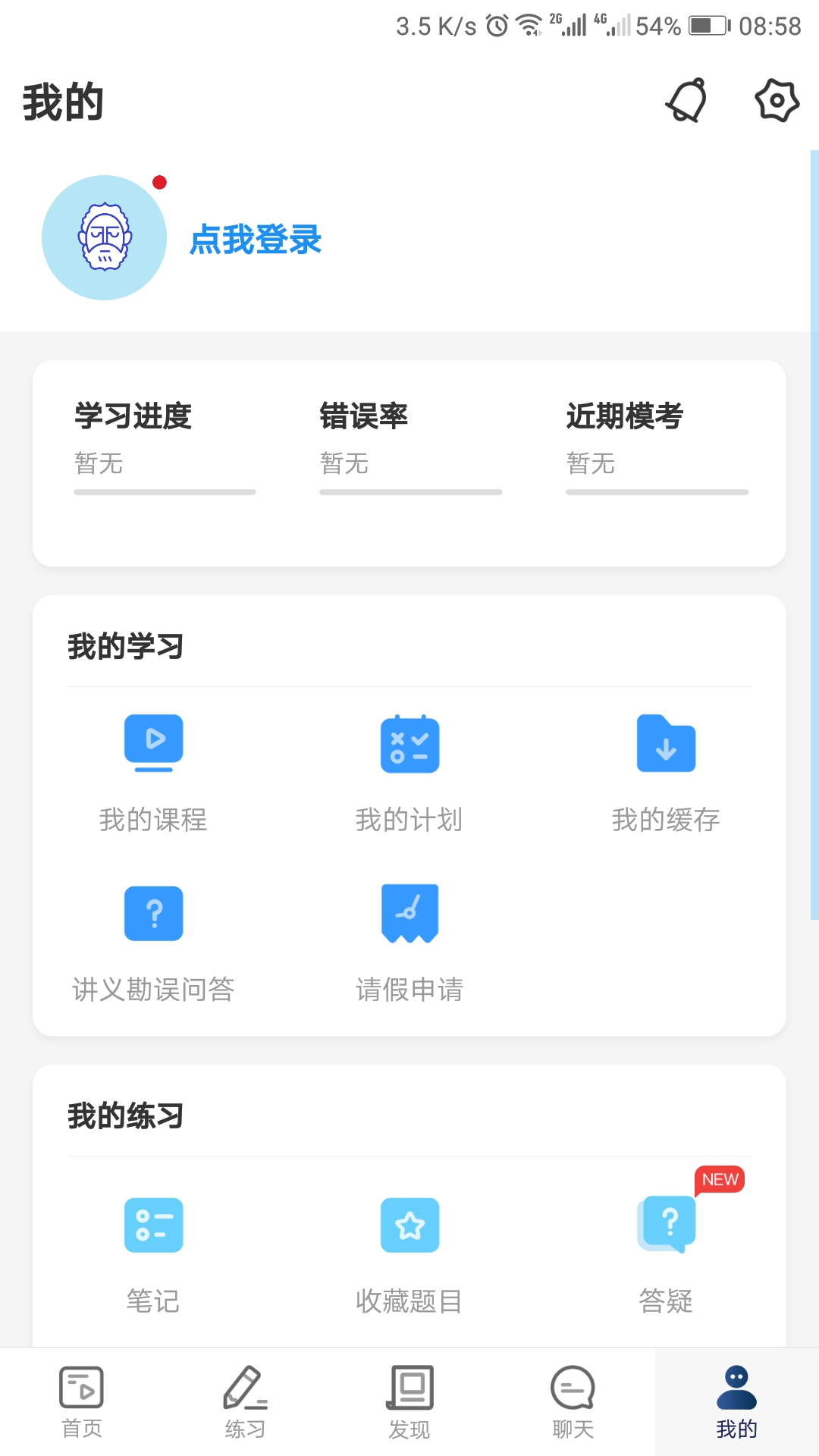 觉晓教育v2.2.1截图3